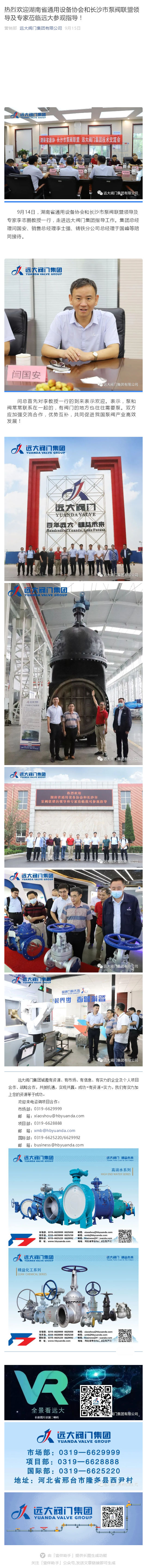 熱烈歡迎湖南省通用設備協會和長沙市泵閥聯盟領導及專家蒞臨遠大參觀指導！